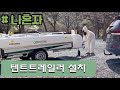 [camping vlog]혼자 트레일러끌고 캠핑가기/with 아들둘