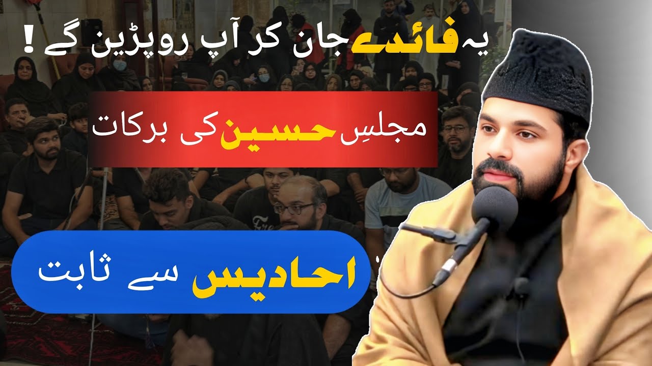 Imam Hussain (A.S) ke Majlis Ke Heran Kun Faide | Dill Badal Jayega ! |