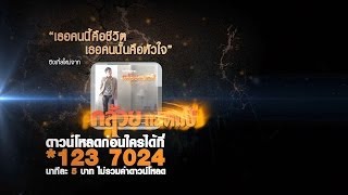 เธอคนนี้คือชีวิต เธอคนนั้นคือหัวใจ - กล้วย แสตมป์ 【OFFICIAL MV】 chords