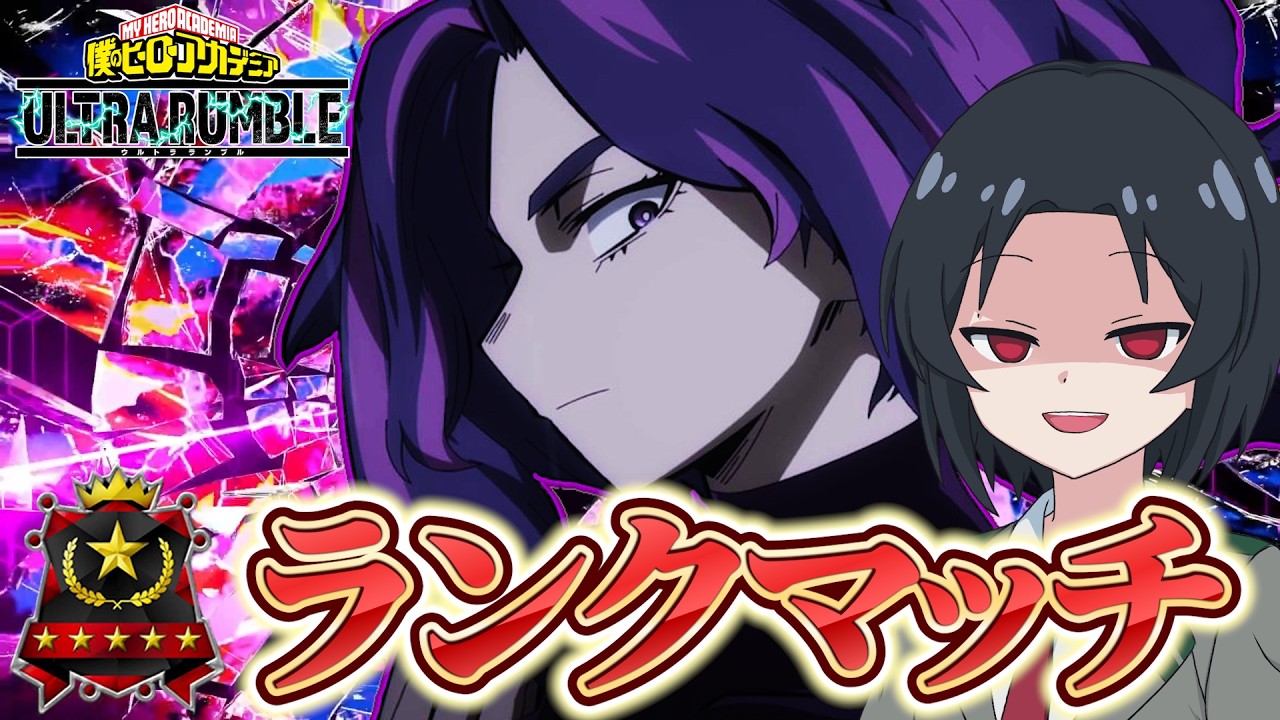 【ヒロアカUR】新環境でモチベが高いのでもう一回配信する