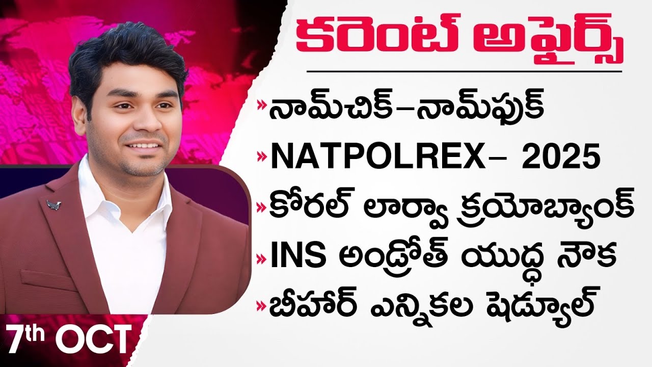 Daily Current Affairs by Praveen Sir |7th OCTOBER 2025 | Telugu | Latest GK & News Updates