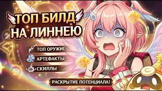 Как разогнать урон Линнеи до МАКСИМУМА? Секреты сборки Линнеи / ГАЙД ЛИННЕЯ GENSHIN IMPACT