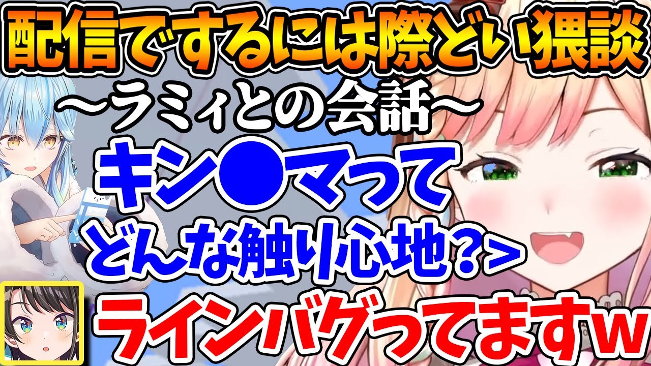 配信でするにはあまりにもライン越えな猥談をニッコニコな笑顔でするねねちｗ【ホロライブ/切り抜き/VTuber/ 桃鈴ねね / 大空スバル / 猫又おかゆ / 水宮枢 / 兎田ぺこら / 雪花ラミィ 】