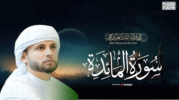 تلاوة مميزة للقارئ عبدالعزيز سحيم .. ما تيسر من سورة المائدة
