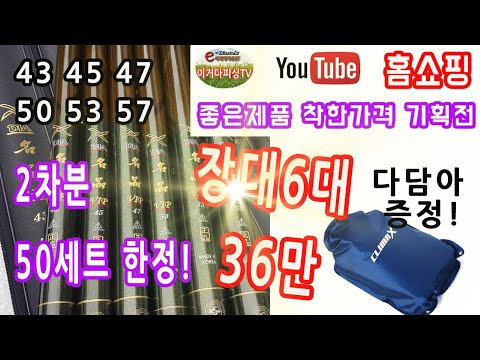[3차분입고 판매중]또 한번 명풍장대6대 36만 할인판매 2차입고!!