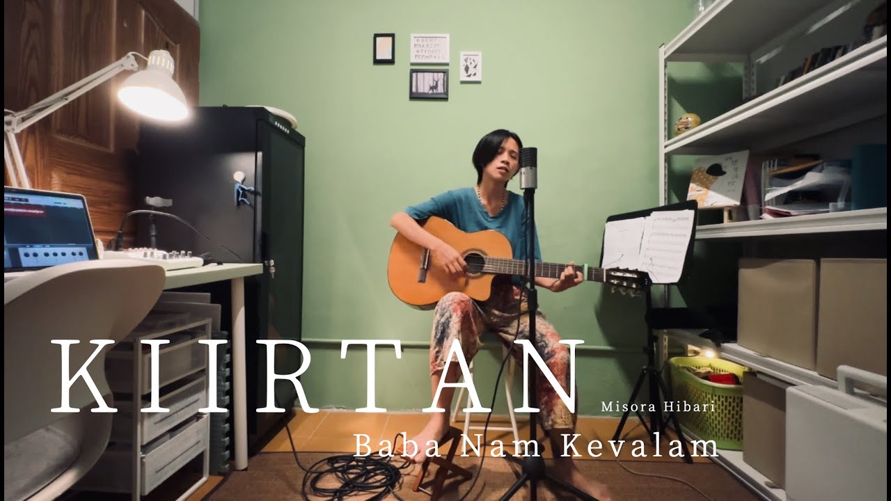 【梵唱 Kiirtan 】Baba Nam Kevalam/美空雲雀