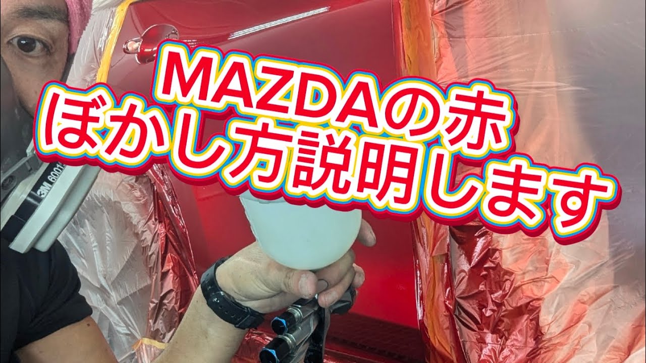 カラークリヤーのぼかし方説明します