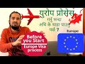 Destination Europe- what you need to know । Before you do process for Europe। visa Europe