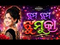 ଝୁମ୍ ଝୁମ୍ ଝୁମୁକା ❤️ | Jhum Jhum Jhumuka | Odia Romantic Song | New Odia Love Song | Suhani Music