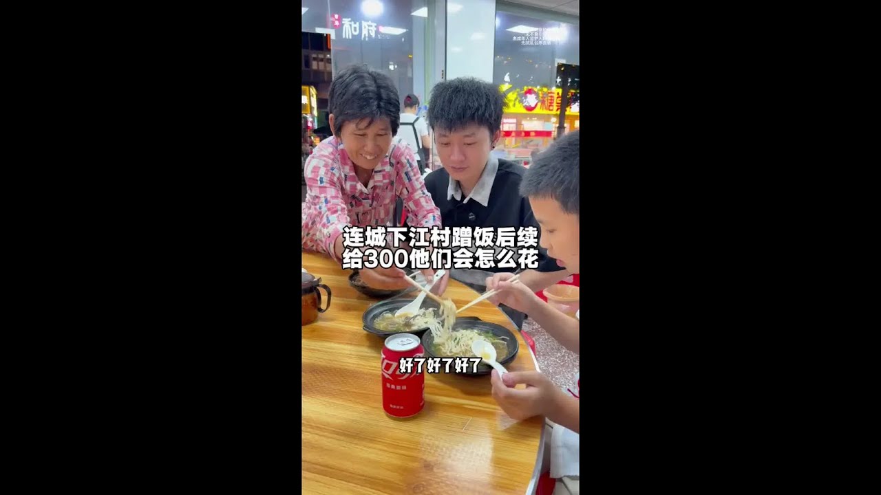 连城下江村蹭饭后续，给300他们会怎么花 #华哥在这#农村生活#人间烟火