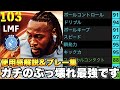 【No.1】理不尽×操作性の頂点ぶっ壊れ=新セメンヨ!!使用感解説&プレー集!!見たら全員ほしくなるぞ【eFootballアプリ2026/イーフト】