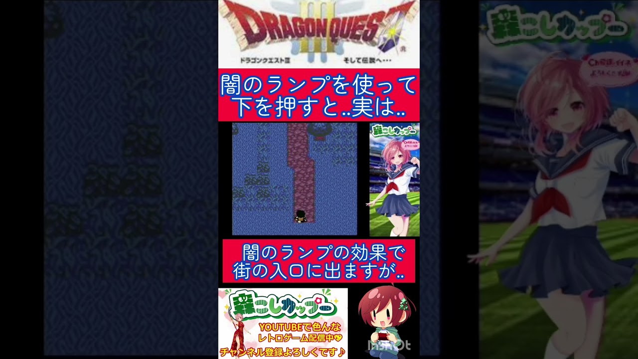 ドラクエ3小ネタ🌟闇のランプの使い方が他にもあった!ランシールで使ってみると‥🪔【ドラゴンクエスト3】#shorts