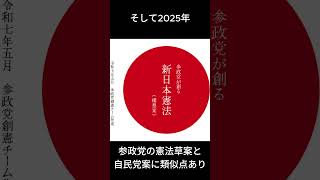 どこかで見た気が...参政党の憲法案 #参政党  #憲法 #改憲 #選挙 #参院選 #参院選2025 #自民党 #統一教会