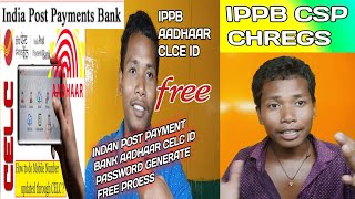 Indian Post Payment Bank CSP Charges | IPPB Aadhaar ID kaise banaye | Indian Post Bank AADHAAR CELC