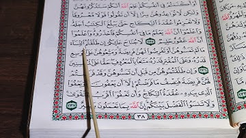 فێربونی قوڕئان بەشێوەی فێرکاری سوڕەتی البقرە ربع ۱٥ تعلیم القران الكریم سورة البقرة ربع ۱٥