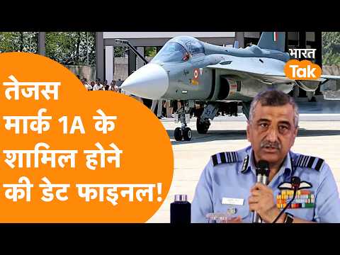 LCA Tejas Mark 1 के Indian Air Force में शामिल होने की बड़ी जानकारी पर खुलासा !