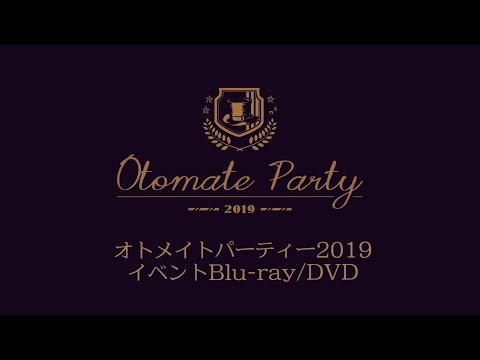 「オトメイトパーティー2019」DVD/Blu-ray プロモーションムービー