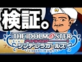 検証！ランプの魔人はシンデレラガールズをどこまで知っているのか！？【アキネイター】