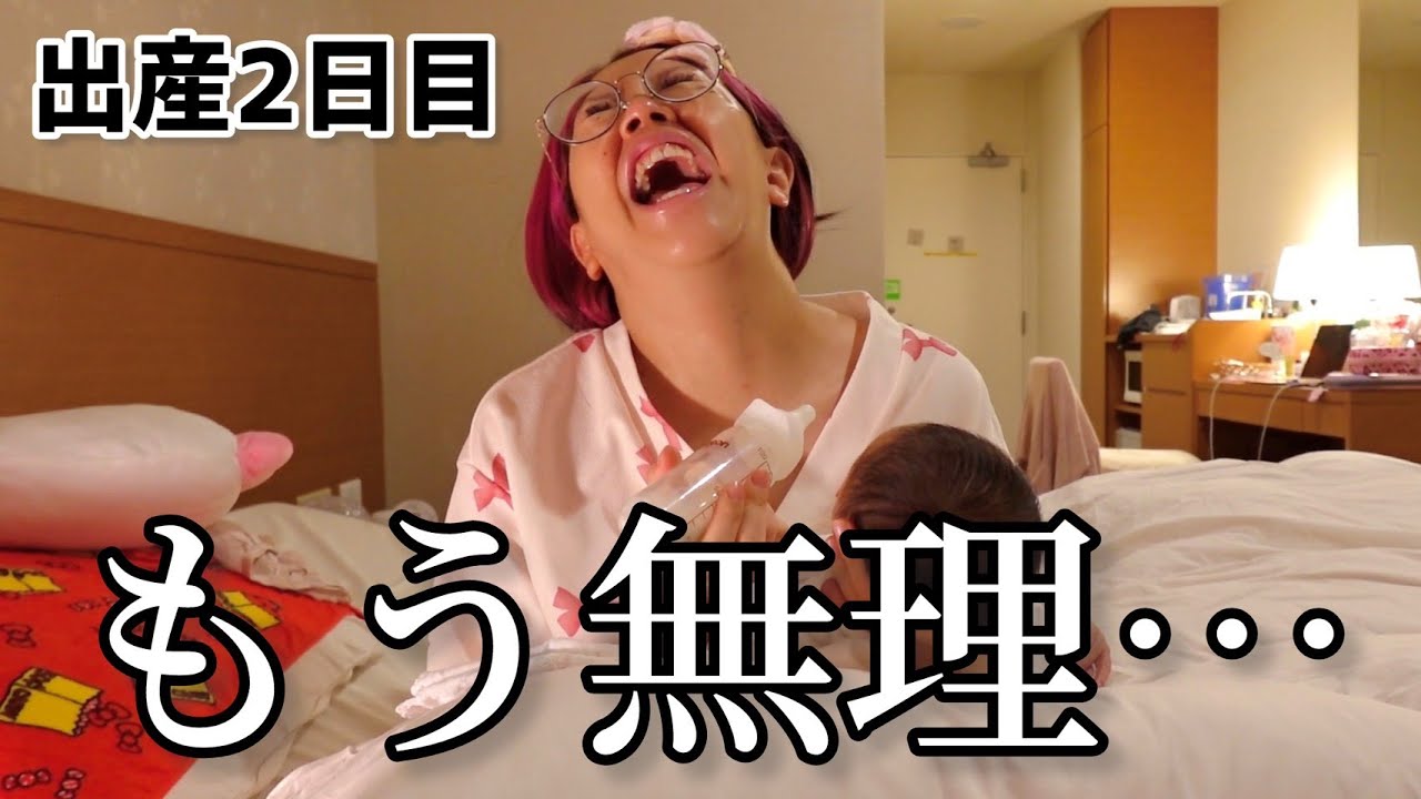 こってぃ I reached my limit on the second day after giving birth. - YouTube