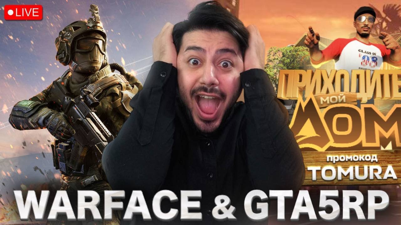 Вечерний стрим Warface и потом GTA Мой Дом | RADMIR 5 RP: Общаемся и играем 
