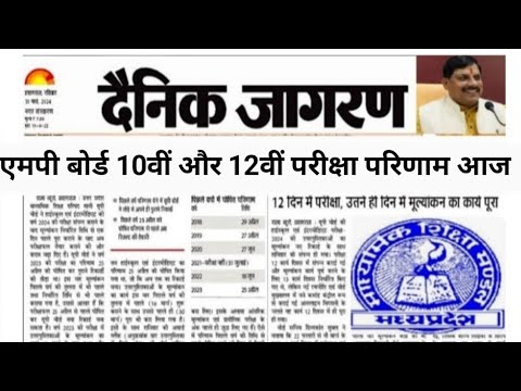 MP Board Result 2024 | MP Board Result Date 2024 | MP Board Result News Today | MP 10th 12th Result