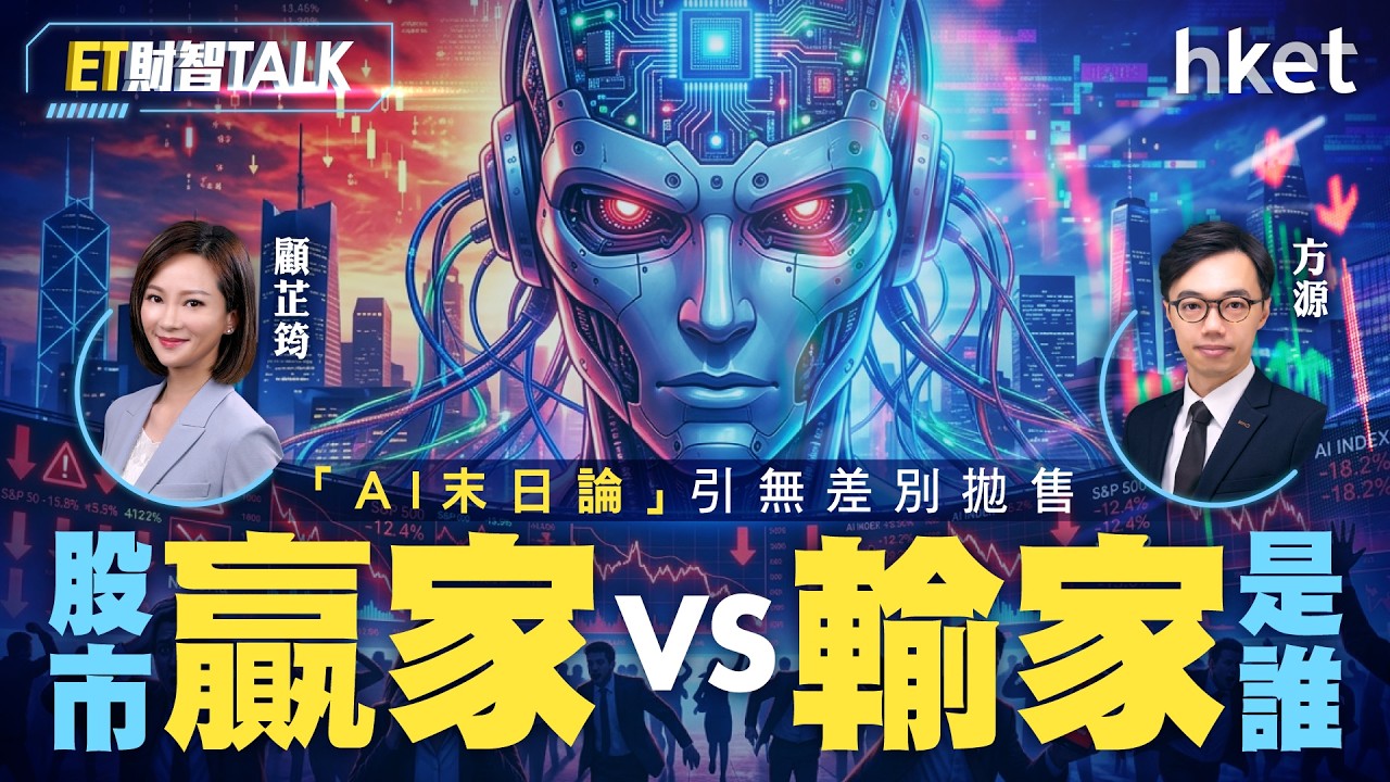 「AI末日論」引無差別拋售　股市贏家VS輸家是誰？