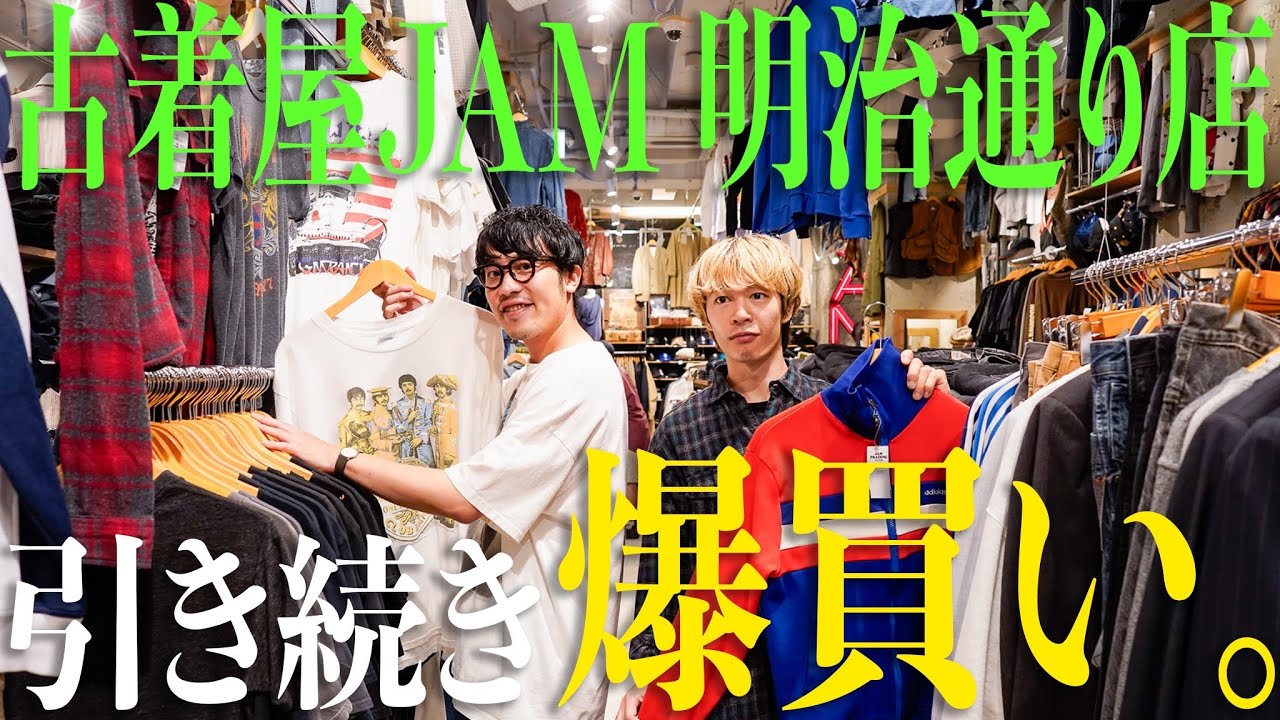 【原宿】グッドレギュラー沢山のJAM新店舗は爆買い不可避なラインナップでした【ヴィンテージ古着】