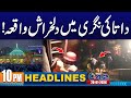 Tragic Incident Near Data Darbar | 10PM News Headlines | 28 January 2026 | City 42