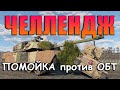 УБИТЬ ТОП ТАНК на Lorraine 37L ЧЕЛЛЕНДЖ в War Thunder