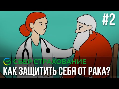 Поревизорим! СберСтрахование Защита от серьезных болезней. Контрольная закупка #2