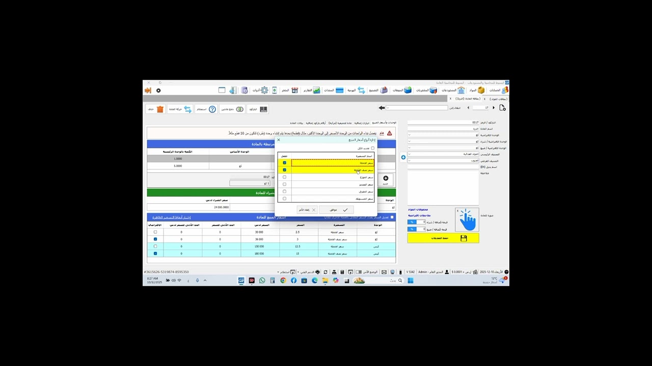 البسيط للمحاسبة العامة الدرس 1 (إدخال المواد وإدارتها ) برعاية مؤسسة SMH السورية للتجهيزات المحاسبية