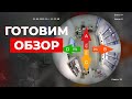 Как мы готовимся к обзорам для YouTube / Камера FISH EYE с видеоаналитикой