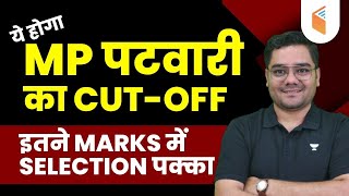MP Patwari का इतने MARKS में Selection पक्का | MP Patwari Expected Cut Off 2023 | Sandeep Sir