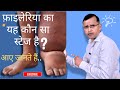 Filaria Stages | फ़ाइलेरिया स्टेज | filaria stages in hindi | filarial stages