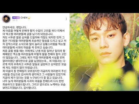 EXO'S Chen Apologizes To Fans Over Engagement Announcement