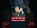 جنرال العشرية السوادء خالد نزار هل كان مجرم حرب بلاحدود الجزائر أحمد منصور