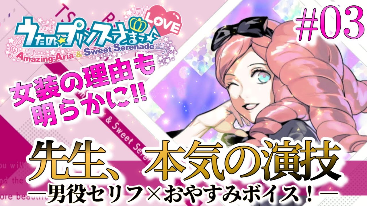 Uta no Prince-sama] The teacher's voice is amazing! 🍎 The reason