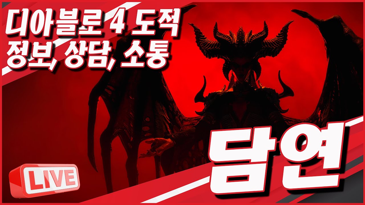 [디아블로4] 심추의 끝을 향해! / 10시 명품템 경매 있습니다