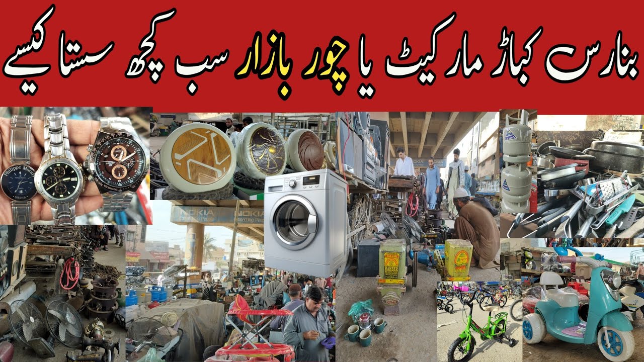 Banaras chor Bazaar |🔥 Chor Bazaar Karachi Full Tour | Cheapest & Hidden Market of Karachi 🔥