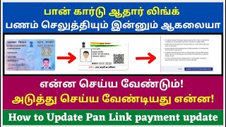 how to solve the issue regarding|pan aadhar link|after 4-5 days payment not update |2022 screenshot 4