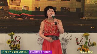 가수김창숙#사랑아울지마라[원곡 이자연] 희망사랑콘서트 정기공연 학공연장 23년6월4일