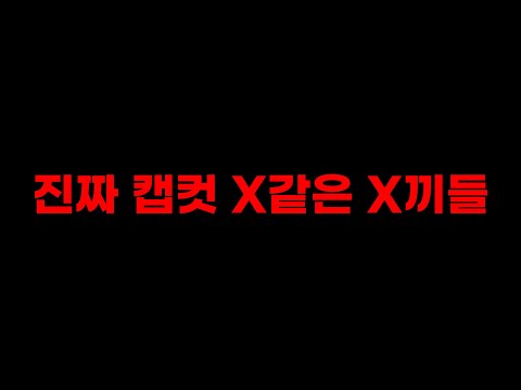 캡컷에 대해 할말이 있습니다ㅣ캡컷 프로 구매하신 분, 하실 분 필수 시청