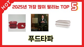 가격 대비 성능 좋은 푸드타파 추천 순위 TOP 5