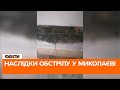 🔺 П’ять поранених та ЗРУЙНОВАНА багатоповерхівка: російські загарбники обстріляли Миколаїв