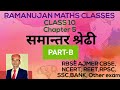 समान्तर श्रेढी (AP) RBSE AJMER Class 10 Chapter 5