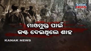 Odisha Maoist Update: Operation Success, But Some Remain at Large