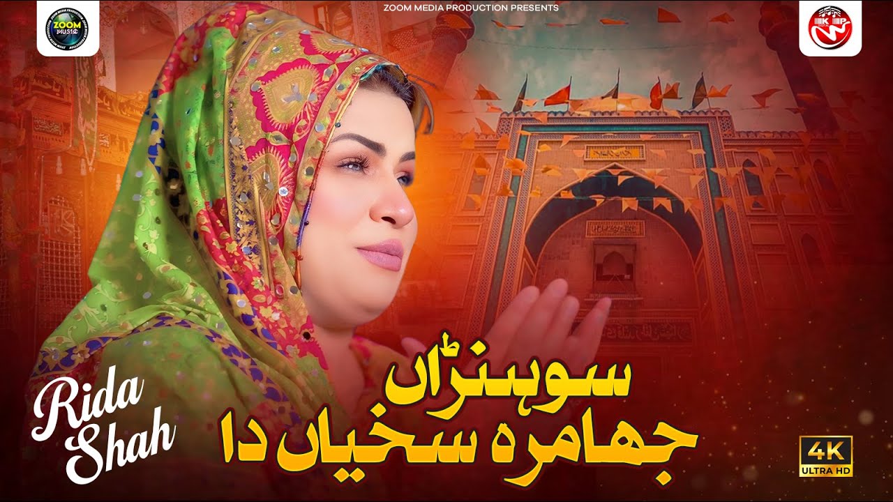 Sohran Jhamra Sakhiyan Da | Rida Shah (Dhamal) Official Video | Zoom Media Production