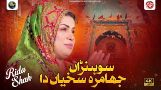 Sohran Jhamra Sakhiyan Da Rida Shah Dhamal Official Video Zoom Media Production