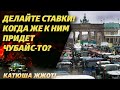 Только не останавливайтесь! Запад погружается в 90-е!