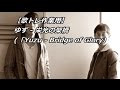【歌トレ作業用】ゆず - 栄光の架橋(Yuzu - Bridge of Glory)